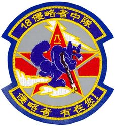 18th Aggressor Squadron Chinese Morale
