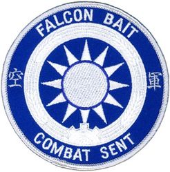 55th Wing Combat Sent RC-135U (Morale)
This patch is attributed to the wing because it is common to three of its squadrons:  38th, 45th, and 343d Reconnaissance Squadrons.  -GWO

