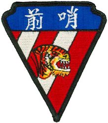 76th Tactical Fighter Squadron
Appears to have been the first TFS version when reactivated in 1972. The three fighter squadrons used versions of their FIS insignia before modifying them.
