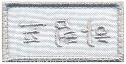 36th Fighter Squadron Commando Sling 2023 Pencil Pocket Tab
