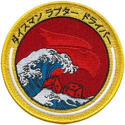 90th Fighter Squadron Global Force Management Deployment 2024

