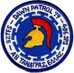 32d Tactical Fighter Squadron Exercise DAWN PATROL 1979
With 406th Security Police Sq, TDY to Greece. "Dawn Patrol" was an annual air, land and
sea exercise involving nations of NATO's southern region. Taiwan made.
