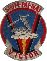 36th Fighter-Bomber Squadron V Flight
Large chest patch, Japan made circa 1953.
