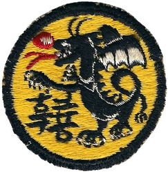 429th Fighter-Bomber Squadron 
Hat/scarf patch, Japan made.
