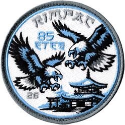 85th Expeditionary Test and Evaluation Squadron Exercise RIMPAC 2026
