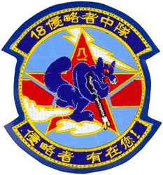 18th Aggressor Squadron Chinese Morale
