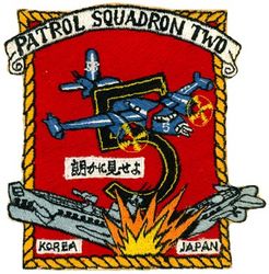 Patrol Squadron 2 (VP-2) Crew 5
VP-2
1951
Established as VB-130 on 1 Mar 1943. Redesignated VPB-130 on 1 Oct 1944; VP-130 on 15 May 1946; VP-ML-2 on 15 Nov 1946; VP-2 (2nd) on 1 Sep 1948-30 Sep 1969.
Lockheed P2V-3/3W/4 Neptune

