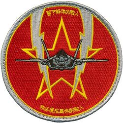 65th Aggressor Squadron F-35 Chinese
