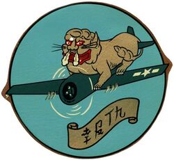 Fighter Squadron 150 (VF-150)
Established as Fighter Squadron ONE HUNDRED FIFTY (VF-150) on 22 Jan 1945 at NAS Wildwood, NJ. Disestablished on 2 Nov 1945. 

Insignia approved by CNO on 26 Apr 1945. 2nd patch, USA made, decal on leather.

Deployments.
1 Jul 1945-Aug 1945, (CV-39) USS Lake Champlain, CVG-150, Vought F4U-4 Corsair

